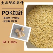 导电级POK纯树脂 M33FG8A 食品接触级 低吸水率 聚酮原料