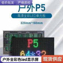 大华丰视LED大屏 户外全彩屏 大华丰视显示屏电子屏P3 P4 P5 P6 P10