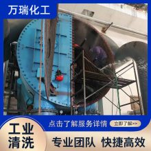 厂家专业化学清洗管道凝汽器 空冷器换热器清洗 万瑞化工