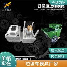 塑料垃圾车模具厂家电话\\垃圾车模具生产厂家\\注塑生产厂家