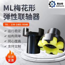 苏州LMZ-I型梅花联轴器 柳州弹性梅花联轴器-克士伦传动