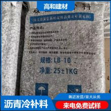袋装颗粒改性沥青冷补料 粘性好 强度高 全天候修补材料
