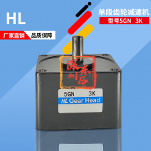 HL齿轮减速机5GN3K Gear Head电机专用齿箱牙箱1/3减速比