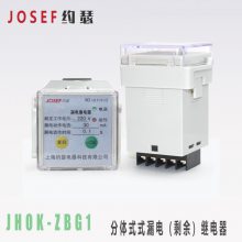 核电厂 JHOK-ZBG1 φ45mm 漏电维电器 导轨安装 分体式结构 JOSEF约瑟