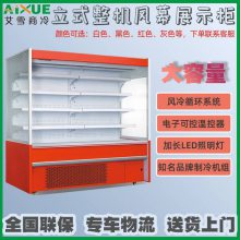 立式风幕柜 商用水果保鲜柜 冷藏冰超市蔬菜串串展示柜 水果店冰箱