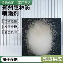 TPU脱模剂 聚乙烯电缆料防冒油助剂 郑州惠林