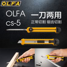 日本OLFA刀具美工刀细型锯刀双面多功能二合一工具刀切割刀/CS-5