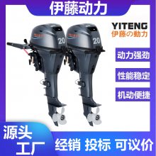 伊藤动力20匹马力舷外机橡皮艇冲锋舟四冲程船外机YTF20BMS/L