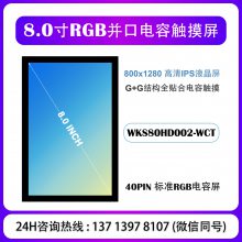8��800��1280 RGB�ӿڸ���IPS���ݴ�����֧������ԭ��/Ұ�𿪷���