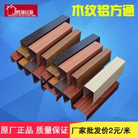 铝方通 木纹方通吊顶 室内方通 办公室吊顶 u型铝方通吊顶 u型槽