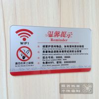 定制宾馆客房温馨提示牌 酒店WIFI总台电话请勿卧床吸烟标志墙贴