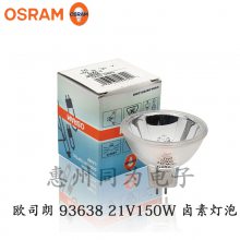 OSRAMŷ˾±صEKE 150W 93638΢21V GX5.3