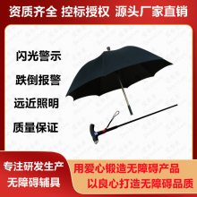 爱奉者多功能智能拐杖伞可分离式LED照明跌倒报警收音机多功能手杖伞