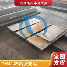启涵GH145抗氧化镍基高温合金GH4145管材用途