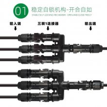 光伏转接头 T型三转一连接器 兼容MC4太阳能汇流3转1接头