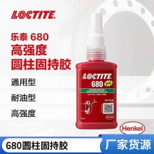 乐泰680固持胶 轴承胶水 轴承固持剂 50ML/250ML