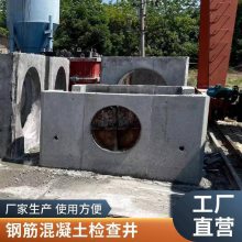 钢筋混凝土检查井 水泥方形圆形雨水污水井