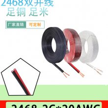 2468双并线/20AWG/20#/平行线/黑白线/竹节线/红黑并线/广告线/扁线/0.5平方