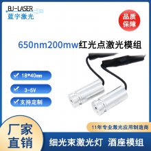 650nm100mw红光细光束激光酒座模组洋酒展示架酒座灯半导体镭射灯