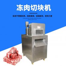 九盈JY-300B冻肉切块机 冷冻鸡鸭排骨切块机