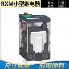 施耐德 RXM4GB1BD 直流24V 3A 4触点 小微型继电器 电子元器件厂家