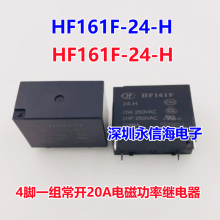 귢Źʼ̵HF161F-12-H HF161F-24-H -W-12-HT 24VDCһ鳣4