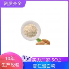 杏仁蛋白粉 60% 80% 可定制 食品原料 益生祥生物供应