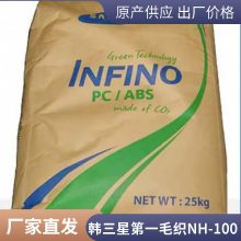 PC/ABS 韩三星 毛织（乐天） NH-1000T耐老化 玻纤增强20% 汽车领域