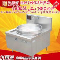 优厨派商用电磁炸锅80cm学校食品加工专用大容量炸锅