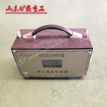 粉尘浓度传感器采用光散射原理 GCG1000