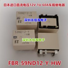 FBR59ND12-Y-HW 直流电压12V 1U 60A 6脚车载继电器