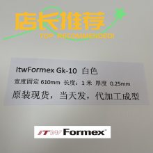 ӹItw Formex GK-10ɫ0.25MMPPԵƬUL94V0