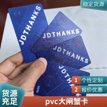 定做礼品储值卡/冷烫pvc卡订做大闸蟹礼品卡/工艺多量大优惠直接工厂北京诚瑞成