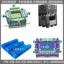 台州模具工厂 折叠箱注塑模具 大厂周转箱塑料模具 生产商家