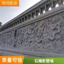 花岗岩石雕影壁墙壁画背景墙庭院照壁农村迎门墙福字浮雕影壁石