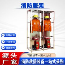 焊接一体式消防救援服架304消防服架衣帽摆放架消防服快速更衣架