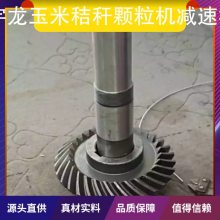 宇龙玉米秸秆颗粒机减速机 外形锥齿轮减速器 560齿轮箱