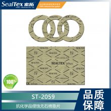 SealTex ST-2059 ѧʴʯܷƬ