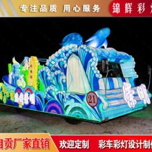 花车巡游策划设计制作来锦辉彩灯厂家 彩车工厂以质量和品质为准