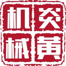 γ׻Զ豸޹˾
