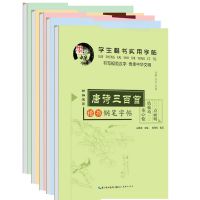 田英章 学生楷书实用字帖唐诗三百首 3500字小学准备古诗文全20册