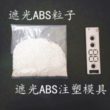 不透光ABS塑料白色不透光ABS,PC,PC/ABS,PC/PBT,PPO塑料原料厂