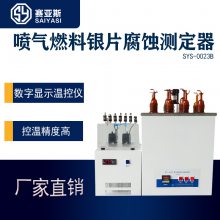 喷气燃料银片腐蚀测定器(4孔)SYS-0023