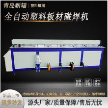 全自动PP塑料板材碰焊机新辐PP板材卷圆机 塑料板焊接设备