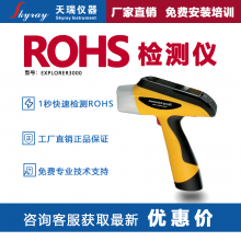 手持式ROHS检测仪天瑞仪器EXPLORER3000便携式光谱仪重金属测试仪