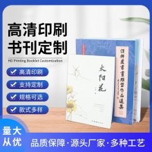 深圳宣传画册定制小说杂志书刊彩色印刷儿童读物彩色绘本加工