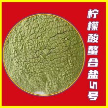 柠檬酸螯合盐5号 农业级肥料 草绿色粉末 土壤改良