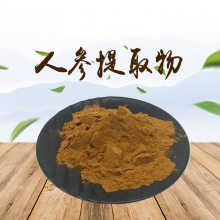 人参提取物厂家 人参浓缩水溶粉 人参皂甙 食品级原料