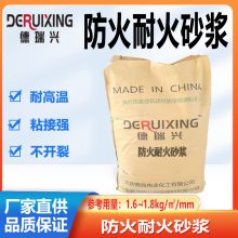 防火耐火砂浆 耐高温砂浆 烟道耐高温砂浆 防火墙耐火墙表面砂浆