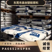 PA66 美国奥升德 52HSP BK 注塑级 耐汽油性 聚己二酰己二胺